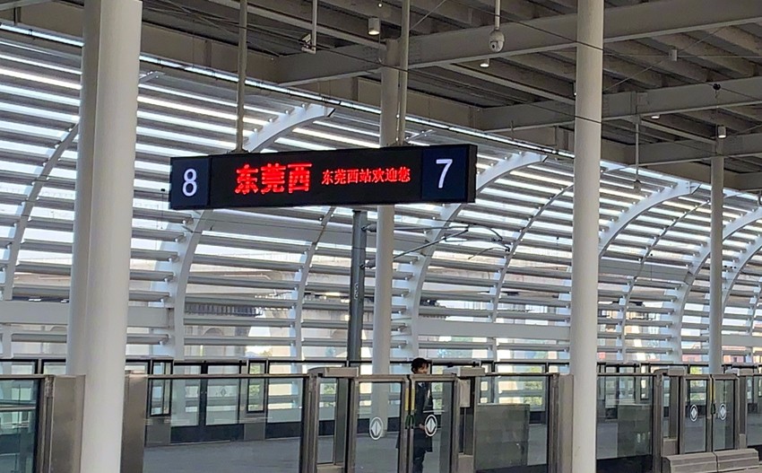 东莞西站.jpg