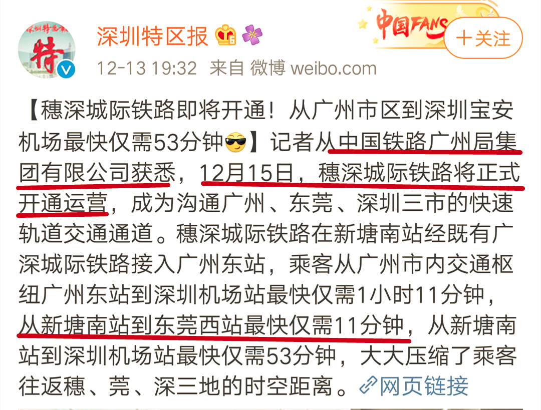 穗莞深城际轻轨.jpg